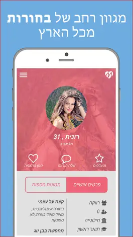 Game screenshot MatchMe - הכרויות בישראל mod apk