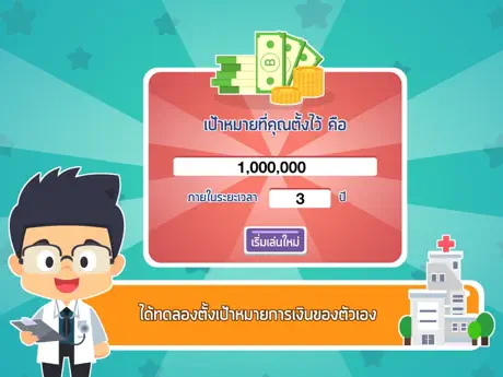 เกมพิชิตเงินล้าน