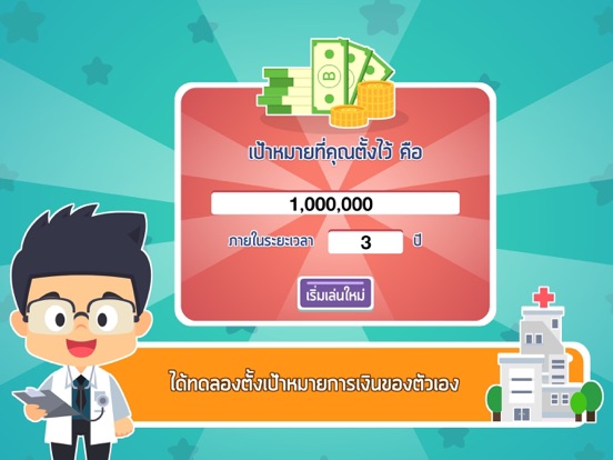 Screenshot #5 pour เกมพิชิตเงินล้าน