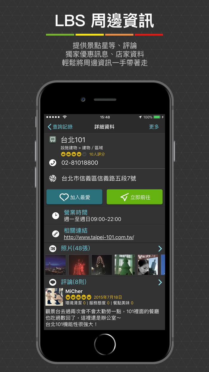 樂客導航王TM 路況預測版