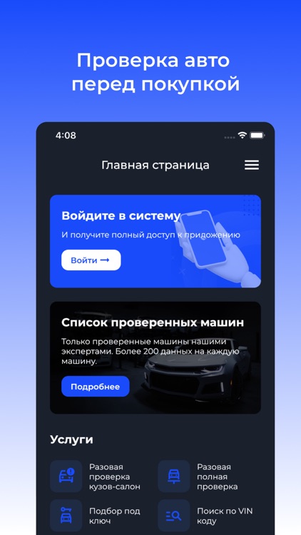 CheckAuto - проверьте авто