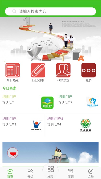 培训门户APP