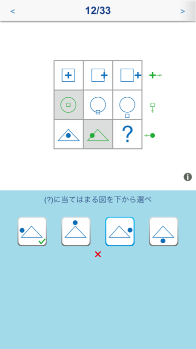 IQテスト Proのおすすめ画像5