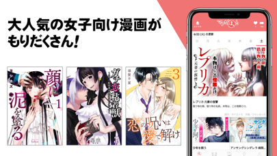 マンガほっと 人気の漫画が毎日読めるマンガアプリのおすすめ画像2