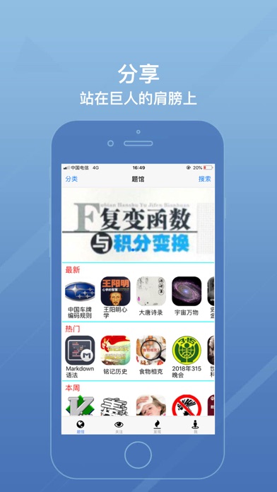 积问累识-形成长期记忆 Screenshot