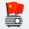 中国FM电台免费收音机 Radio China - 中国无线电直播