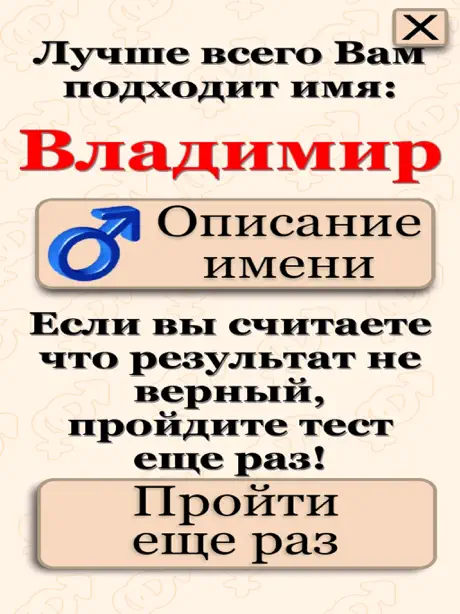 Тест На Имя 2017