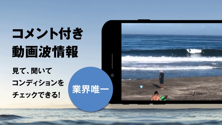 波伝説 "Catch the wave" サーフィン波情報