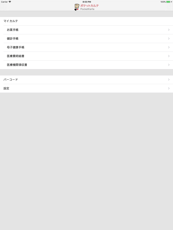 Screenshot #5 pour ポケットカルテ