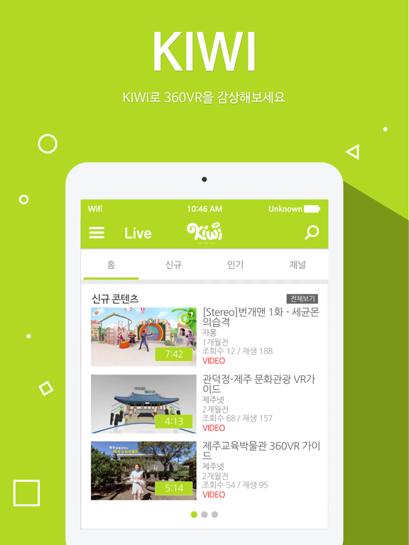 Screenshot #5 pour VR kiwi