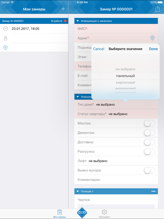 Screenshot #4 pour Замерщик окон