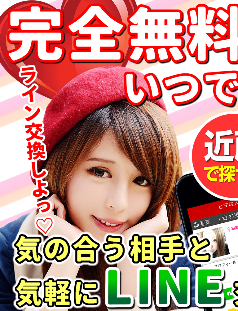 無料の出会いアプリなら「出会い系ちゃっと」