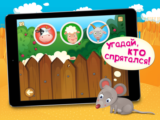Screenshot #4 pour Веселые прятки: играй и учись.