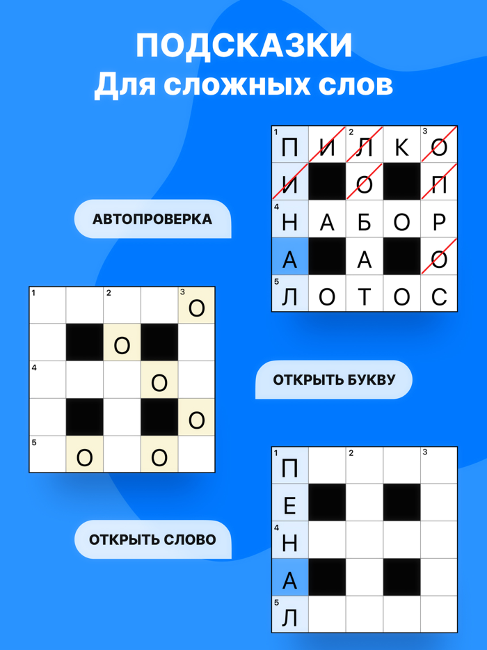 Кроссворд игра угадай слово