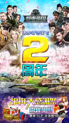 Game screenshot 戦車帝国  海陸争覇 mod apk