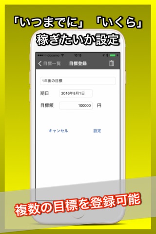 収入・支出管理　富豪への逆算カレンダー-広告なし screenshot 2