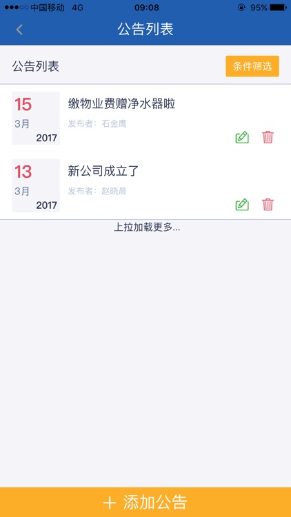 九惠社区－物业 screenshot-3