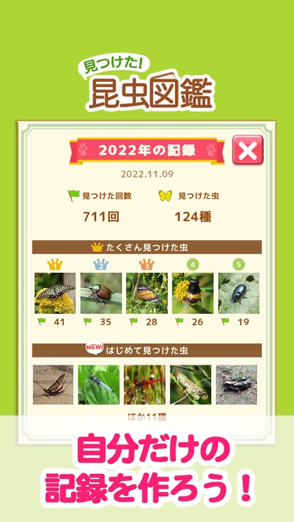 見つけた！昆虫図鑑 screenshot-4