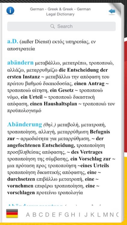 GERMAN - GREEK & GREEK - GERMAN LEGAL DICTIONARY screenshot-4