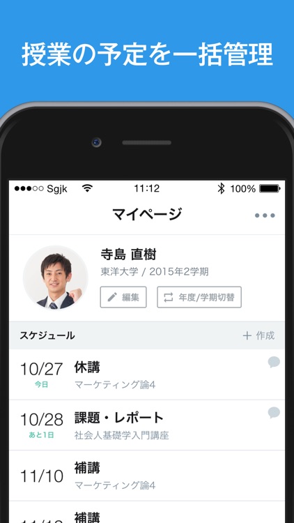 すごい時間割 - 大学生の必須アプリ screenshot-3