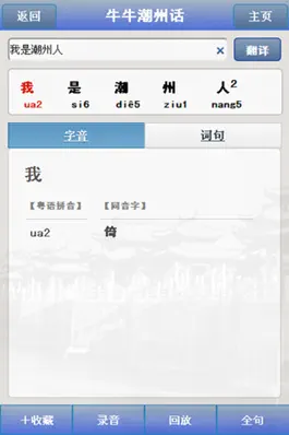 Game screenshot 新概念潮州话 apk