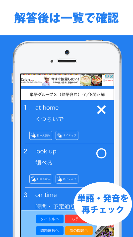 #5. 発音とタッチで覚える英検3級英単語「500問」 (iOS) 由: Keiko Yukawa