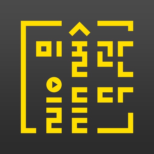 미술관을듣다 Download
