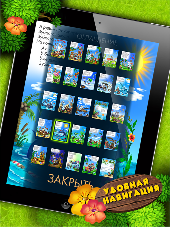 Айболит iPad screenshot 5 - Book app