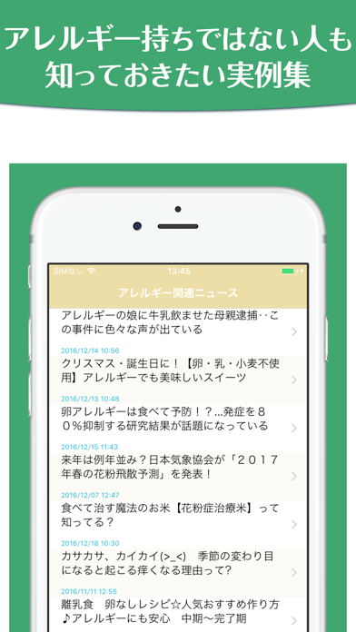 Screenshot #3 pour 食物アレルギー実例集〜アレルギー持ちの人たちの声