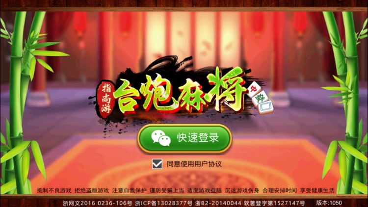 指尚游-台炮麻将