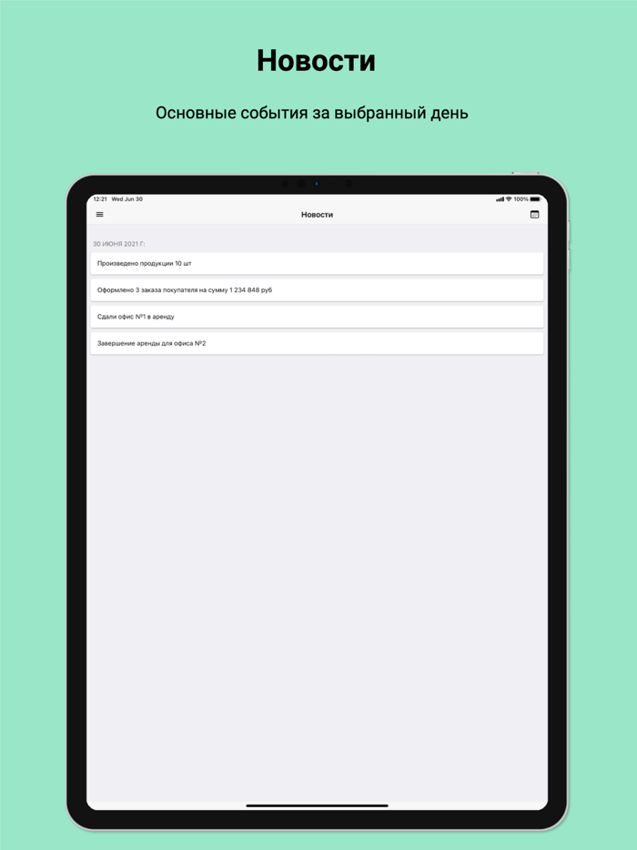 Бизнес-контроль