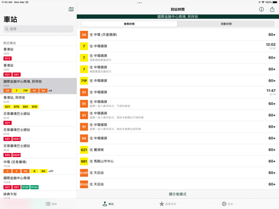 Screenshot #5 pour BusArrival - 交通工具到站時間