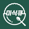 미식큐-음식취향 분석과 맞춤 메뉴 추천