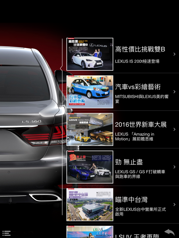 Screenshot #5 pour 探索 LEXUS