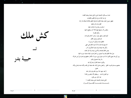 Screenshot #6 pour رواية كش ملك حبيبة بدر