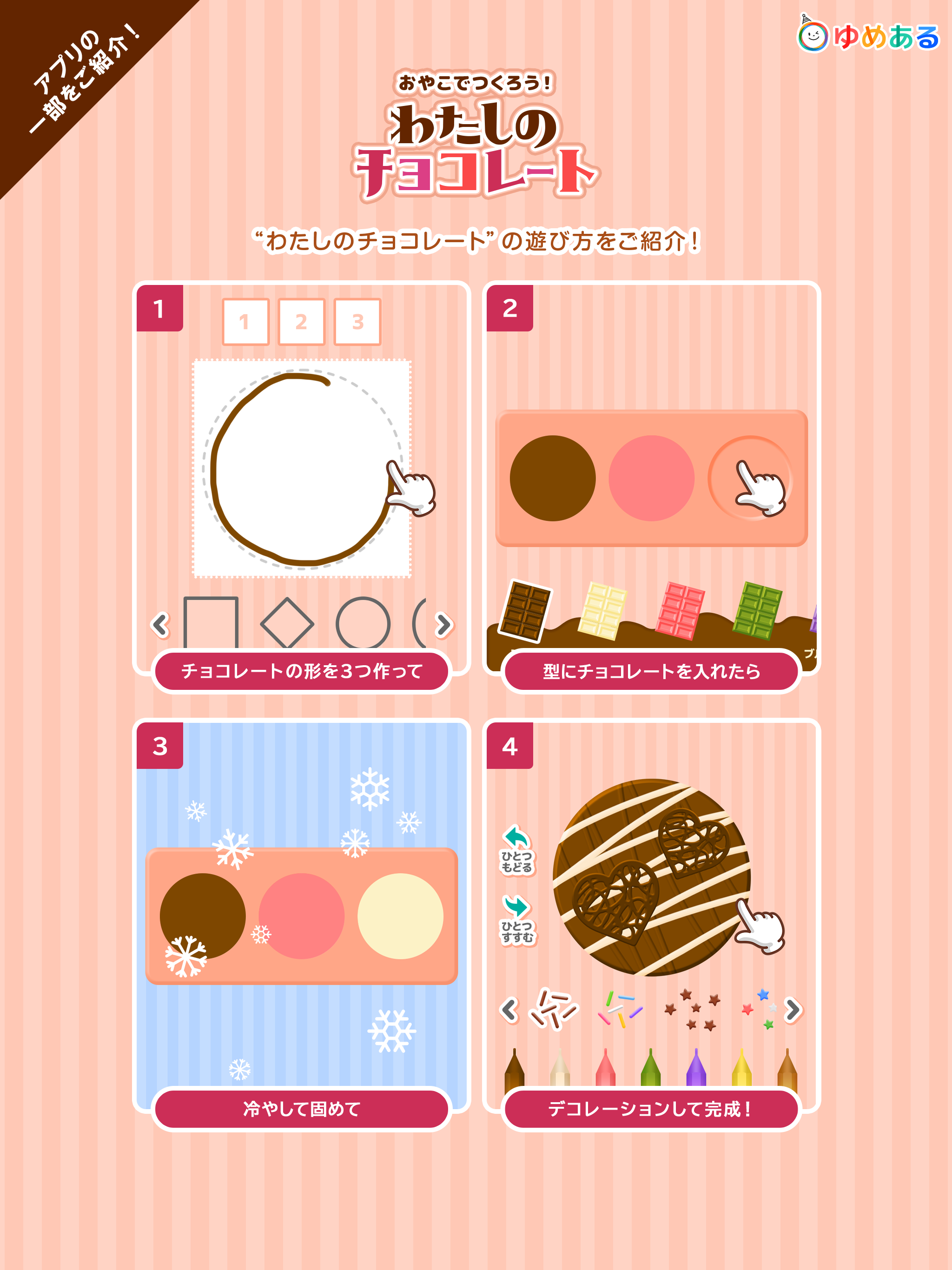 パーティーデコレーション(ゆめあるクッキングおままごと)