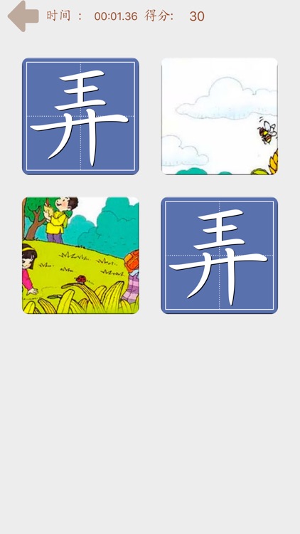 翻牌识字-人教版三年级语文上册 screenshot-3