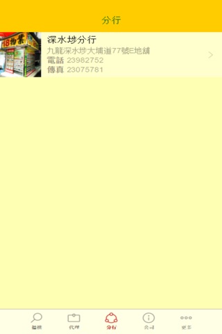 18物業 screenshot 3