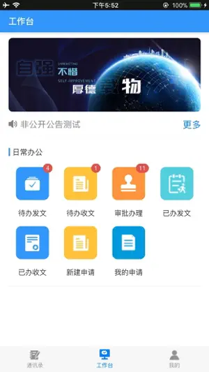 建设集团 screenshot 2