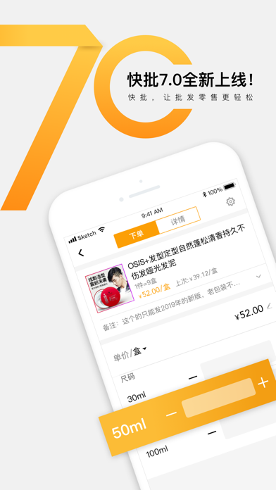 快批-批发开单进销存ERP Screenshot