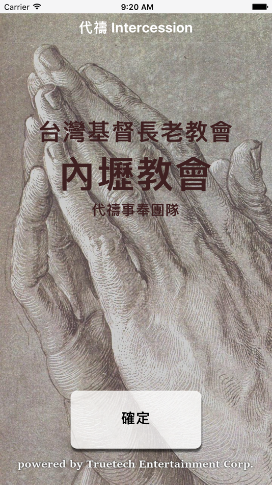 #1. 代禱 intercession (iOS) 由: 極真