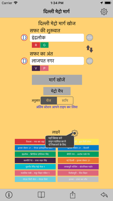 Delhi Metro Route Planner Screenshot