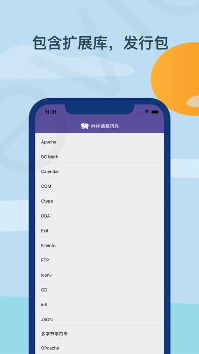 Screenshot #3 pour PHP开发手册-函数词典大全
