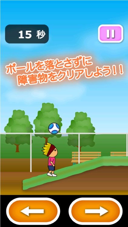 そのボール落とすべからず