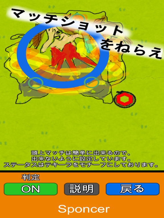 Screenshot #4 pour マッチショット練習 for モンスト