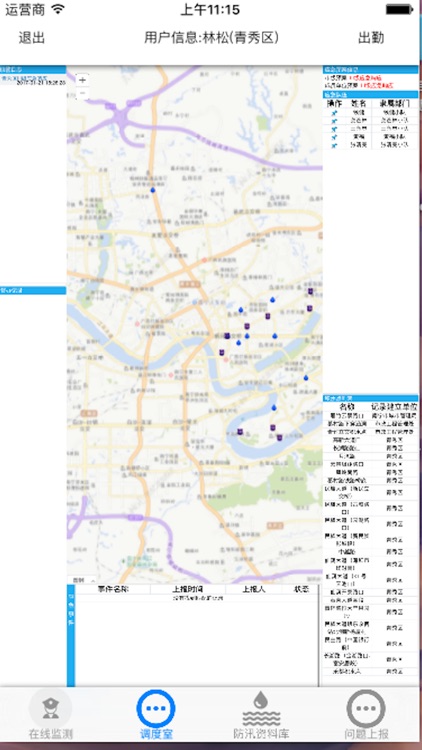 南宁市市区防涝预警监控信息系统