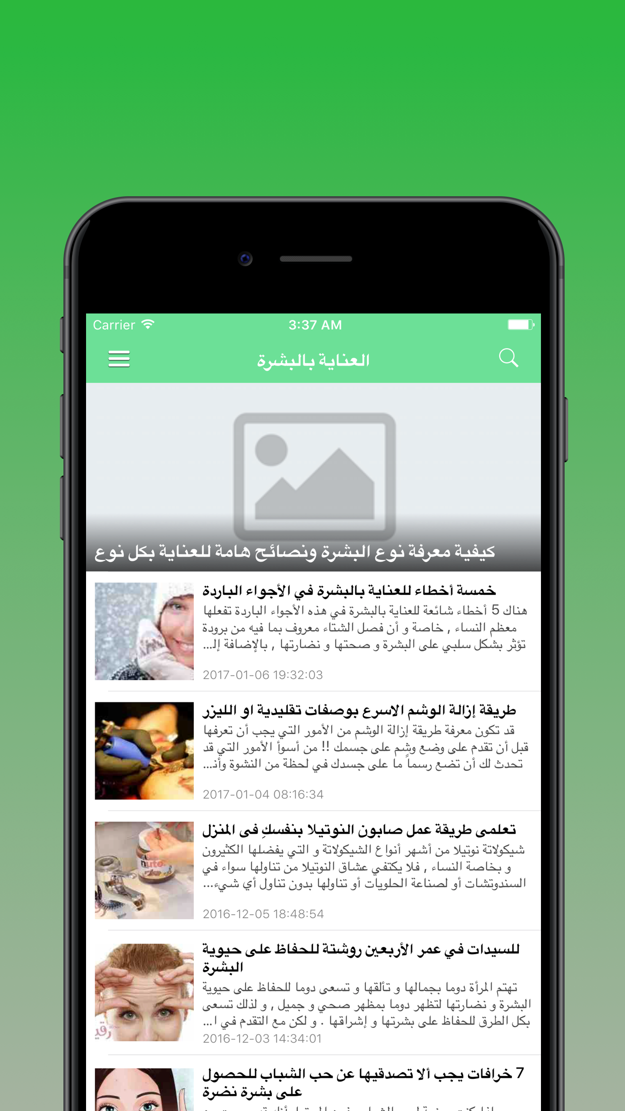 موسوعة العناية بالبشرة