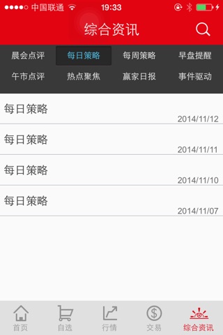 东方赢家手机炒股 screenshot 3