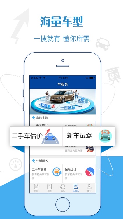 汽车攻略for上汽大通--只为爱车的你！