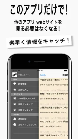 Game screenshot 宇宙ニュース / 宇宙情報だけをまとめ読み apk